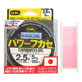 【3点購入で最大P28倍！】デュエル ハードコア パワーフカセ 150m 2．5号 ミルキーピンク