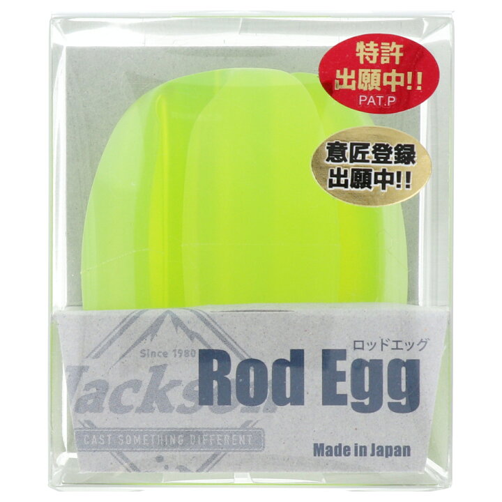 楽天市場 2 1 最大38倍 5 オフクーポン ジャクソン ロッドエッグ イエロー 釣具のポイント東日本 楽天市場店