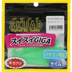 ���W�b�g�f�U�C���iLEGIT DESIGN�j ���[�� �X�N�A�h �X�C�X�CGIGA 3.5�C���` 03 UV�M�K�A�W�O���[���y���[���ցz