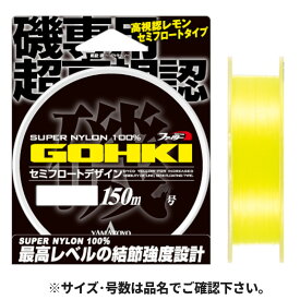 【3点購入で最大P28倍！】YAMATOYO ファイター ゴウキ磯 150m 2.5号 フラッシュ イエロー【メール便】