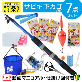 【最強配送商品購入でP10倍！最大1万P！】釣竿セット 釣楽セット 海釣り入門 堤防サビキ コンパクトロッド+糸付きリール 下カゴ 180 ブルー #チョーラクセット