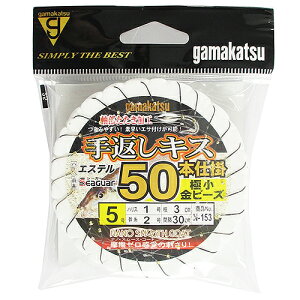 がまかつ 手返しキス50本仕掛 極小金ビーズ仕様 N−153 針5号−ハリス1号【メール便】