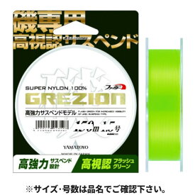 【3点購入で最大P28倍！】YAMATOYO 磯グレジオン 150m 3号 フラッシュグリーン