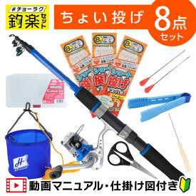 【最強配送商品購入でP10倍！最大1万P！】釣竿セット 釣楽セット 海釣り入門 堤防ちょい投げ コンパクトロッド+糸付きリール 180 ブルー #チョーラクセット