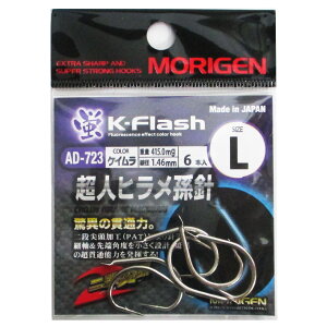 もりげん 超人ヒラメ孫針 AD723 L ケイムラ【メール便】