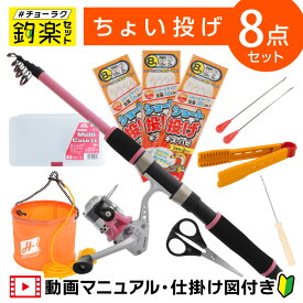 釣竿セット 釣楽セット 海釣り入門 堤防ちょい投げ コンパクトロッド+糸付きリール 180 ピンク #チョーラクセット
