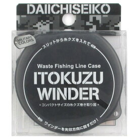 第一精工 糸くずワインダー ブラック【メール便】