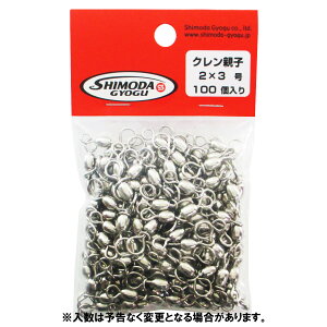 下田漁具 クレン親子 バラ 100入 2×3 ニッケル