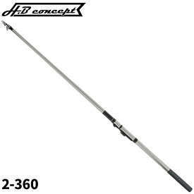 磯竿 H.B コンセプト HIBIKI ISO FUKASE-EX 2-360