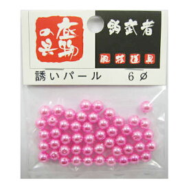 【3点購入で最大P28倍！】釣武者 誘いパール 6mm ピンク【メール便】