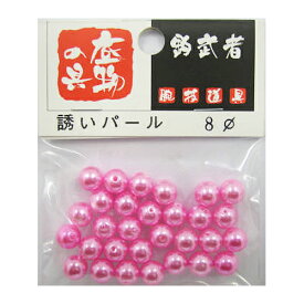 【3点購入で最大P28倍！】釣武者 誘いパール 8mm ピンク【メール便】