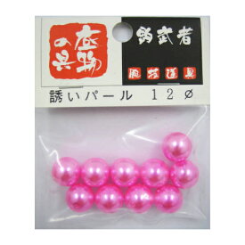 【3点購入で最大P28倍！】釣武者 誘いパール 12mm ピンク【メール便】