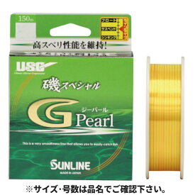 サンライン 磯スペシャル G Pearl (ジーパール) 150m 1.5号 イエローグリーン 170cm+オレンジレッド 30cm【メール便】