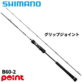 シマノ ジギングロッド 26 グラップラー タイプ J フルベンド B60-2【大型商品】※単品注文限定、別商品との同梱不可。ご注文時は自動キャンセル対応。