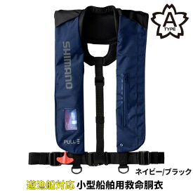 シマノ ライフジャケット ラフトエアジャケット (膨脹式救命具) フリー ネイビー/ブラック VF-051K