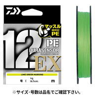 【アウトレット】 ダイワ UVF PEデュラセンサー×12EX+Si3 200m 1.5号 LGM【メール便】