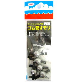 第一精工 クッションゴム内蔵 ゴム管オモリ 丸型2号【メール便】