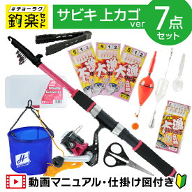 【最強配送商品購入でP10倍！最大1万P！】釣竿セット 釣楽セット 簡単! 海釣り入門 堤防サビキ コンパクトロッド+糸付きリール 上カゴ 180 ピンク