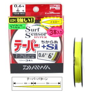 ダイワ サーフセンサー ハイパーテーパー ちから糸+Si 12m×3本 0.6?6号【メール便】