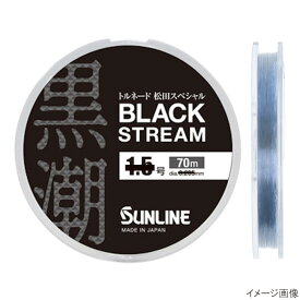 サンライン トルネード松田スペシャル ブラックストリーム 70m 1.75号 ブラッキー【メール便】