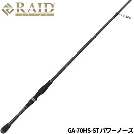 【6/5独占企画！最大P31倍&5%クーポン！】レイドジャパン バスロッド GLADIATOR Anti GA-70HS-ST Power Nose【大型商品】※単品注文限定、別商品との同梱不可。ご注文時は自動キャンセル対応。