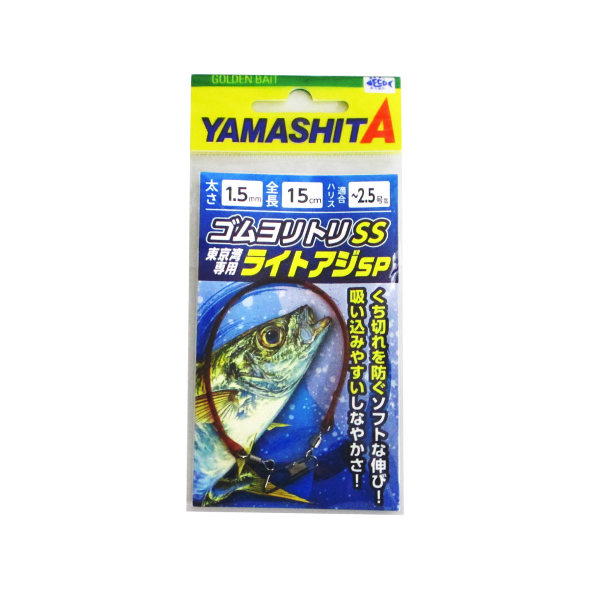 ヤマリア ヤマシタ ゴムヨリトリSS 超可爱 1.5mm ライトアジSP 15cm 日本人気超絶の