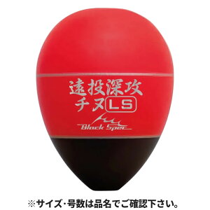釣研 遠投深攻チヌLS 1号 スカーレット