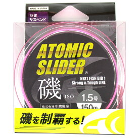 【3点購入で最大P28倍！】アトミックスライダー磯 150m 1.5号 アーデントピンク