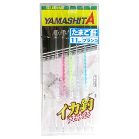 ヤマリア ヤマシタ イカ釣プロサビキ TM 11-1 5本