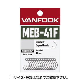 ヴァンフック ルアー ミノーエキスパートフック ミディアムヘビーワイヤー マイクロバーブ #8 フッ素ブラック MEB-41F【メール便】
