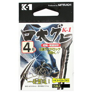 カツイチ K−1 口太グレ 4号 マットブラウン【メール便】