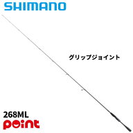【スーパーSALE！最大P10倍&お得なクーポン配布中！】シマノ バスロッド 26 ゾディアス 268ML【大型商品…