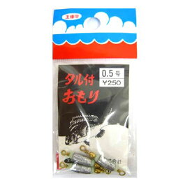 【3点購入で最大P28倍！】第一精工 タル付 オモリ 0．5号【メール便】