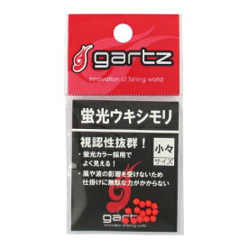 【最強配送商品購入でP10倍！最大1万P！】ガルツ 蛍光ウキシモリ 小々 オレンジ【メール便】