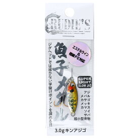 ルーディーズ ルアー 魚子メタル 3.0g キンアジゴ