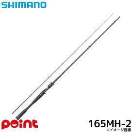 シマノ バスロッド 24 ポイズンアドレナ 165MH-2 (2025年追加モデル) バスロッド