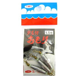 第一精工 タル付 オモリ 1．5号【メール便】