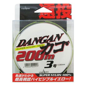 【3点購入で最大P28倍！】【現品限り】 YAMATOYO ダンガンカゴ 200m 3号 ハイビジブルイエロー【メール便】