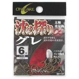 【3点購入で最大P28倍！】鬼掛 沈め探りグレα B831D1 6号 イブシ茶【メール便】