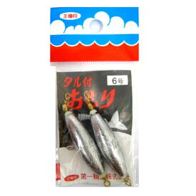 第一精工 タル付 オモリ 6号【メール便】