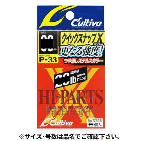 オーナー カルティバ P-33 クイックスナップX #0 72833【メール便】