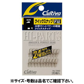 オーナー カルティバ P-02 クイックスナップ 0号 72802【メール便】