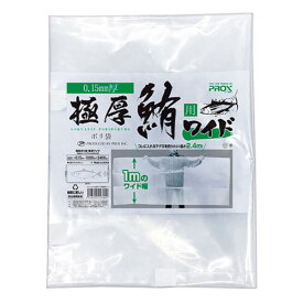 クーラーボックス 極厚ポリ袋 鮪用ワイド PX44324W