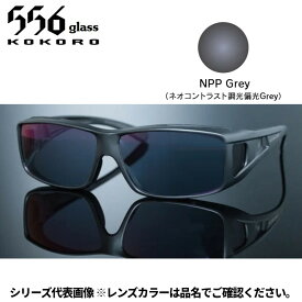 【受注生産：納期7〜10日】556glass 偏光グラス Hibiki ヒビキ ブラックマット/NPP Grey 7105167