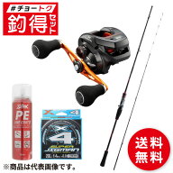 釣竿セット 釣得セット 本気のイカメタル!専門スタッフ厳選 セフィアBB×バルケッタBBセット #チョートク…