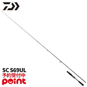 【12月入荷予定/ご予約受付中!】ダイワ バスロッド 21 スティーズ (スピニングモデル) SC S69UL (2026年追加モデル)【大型商品】※代引き・他商品と同時注文・同梱不可