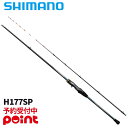 【7月入荷予定/ご予約受付中！】シマノ 船竿 25 ステファーノ 攻 H177SP【大型商品】※代引き・他商品と同時注文・同梱不可
