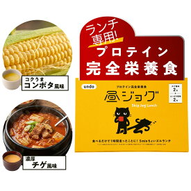 【新商品】頑張らない派の プロテイン 完全栄養食 おいしい チゲ風味13.2g×2包 コンポタ風味22g×2包 4包 メール便投函 完全栄養 プロテインスープ 置き換えダイエット 低糖質 糖質オフ 完全栄養食 低カロリー 満腹感 腹持ち 時短ランチ デスクランチ