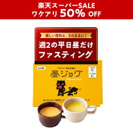 ワケアリ 箱潰れ 半額 置き換えダイエット スープ 昼ジョグ 1か月分 8食 プロテインスープ 昼食置き換え …