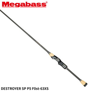 メガバス バスロッド DESTROYER P5(デストロイヤーP5) F0st-63XS【大型商品】※単品注文限定、別商品との同梱不可。ご注文時は自動キャンセル対応。